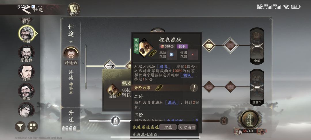 许褚7阶这个免疫减益和自己的技能冲突吗 1