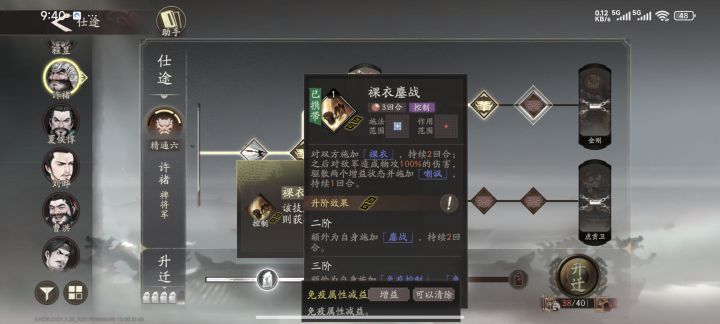 许褚7阶这个免疫减益和自己的技能冲突吗截图
