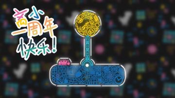 《离线小游戏》一岁生日快乐！
