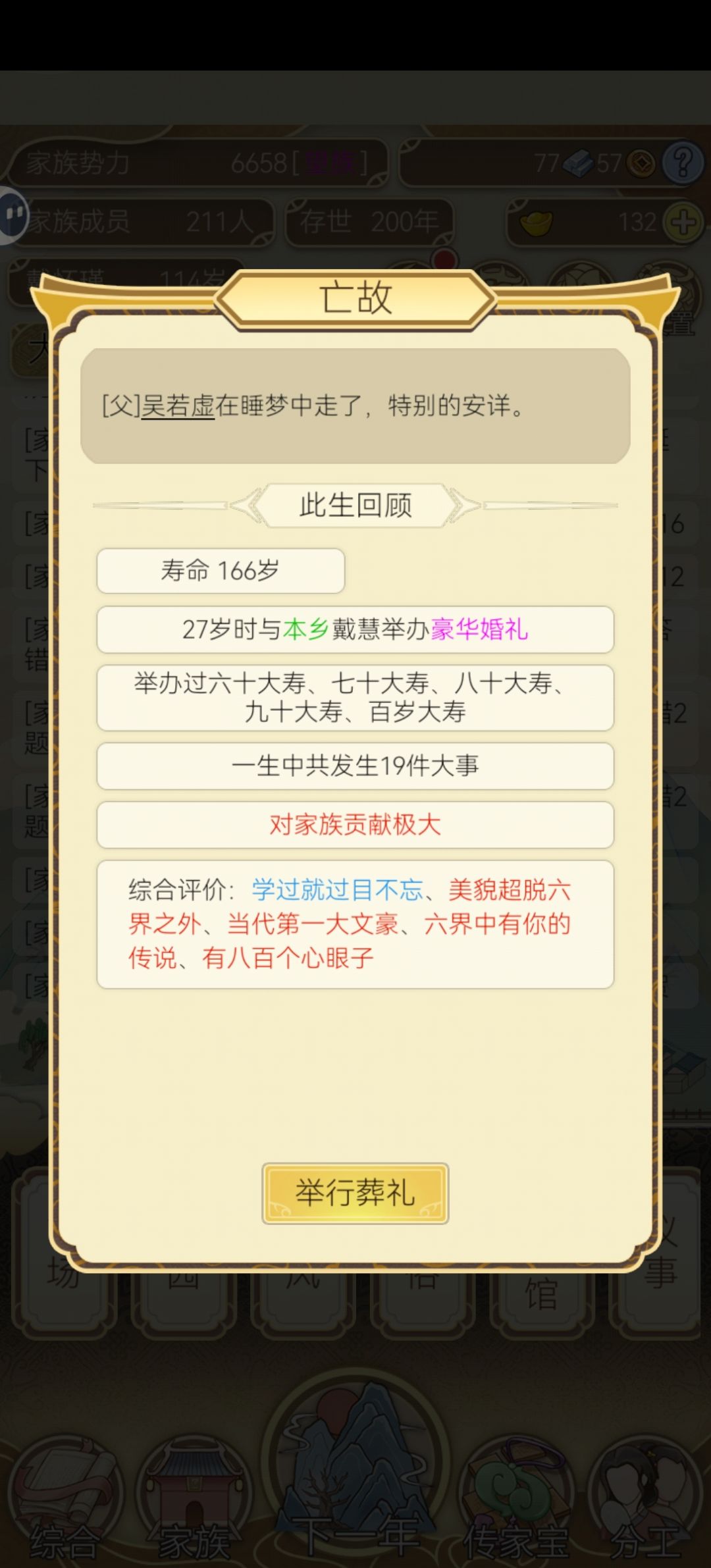 活到 166 岁坚持不下去了 2