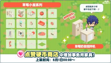 【公告】点赞硬币商店事务所家具追加