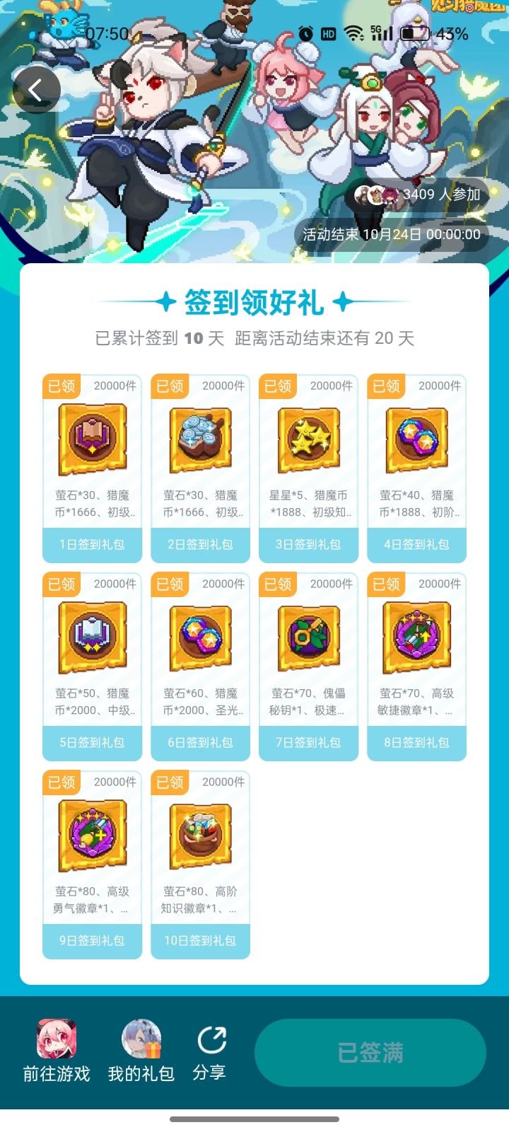 有没有新的每日签到啊截图