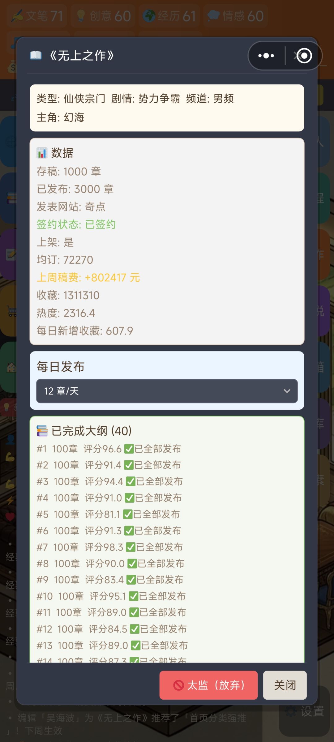 更新后靠写小说年入20亿 2