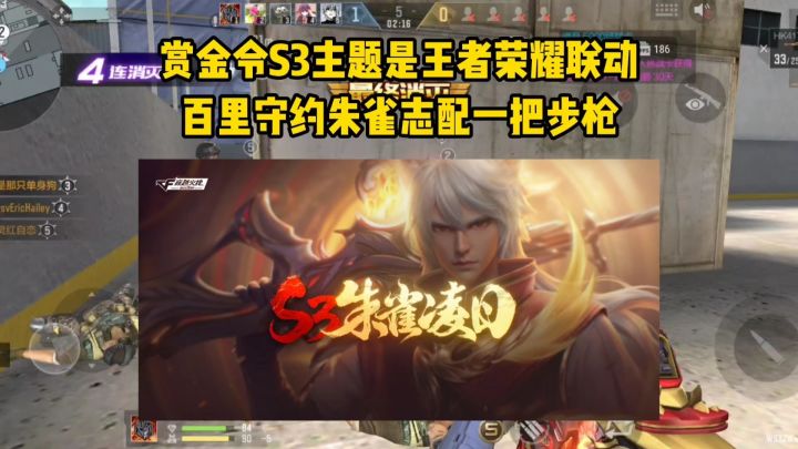 赏金令S3朱雀凌日曝光,王者荣耀联动武器会是什么?截图