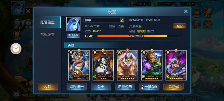 风暴19 赫蒂截图