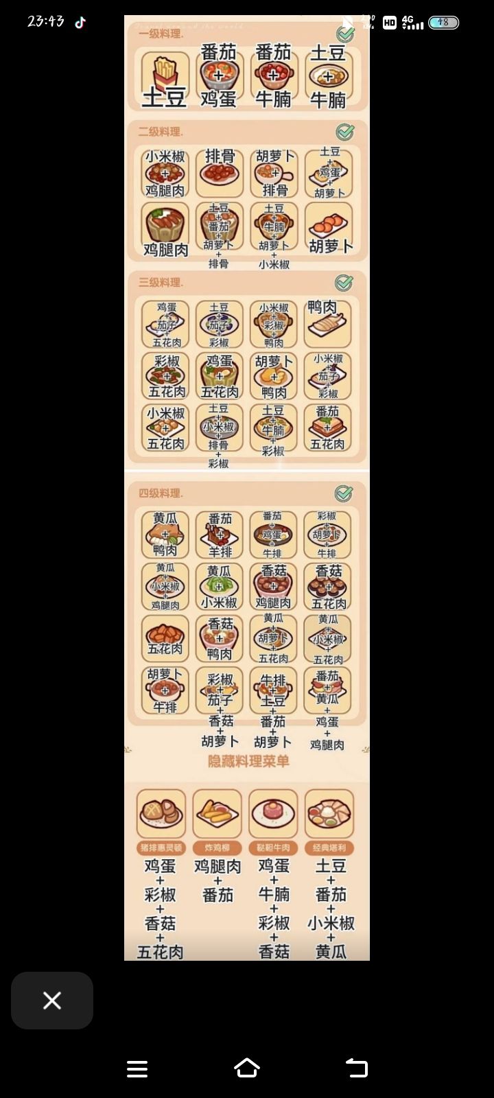 #我的休闲时光 美食攻略截图