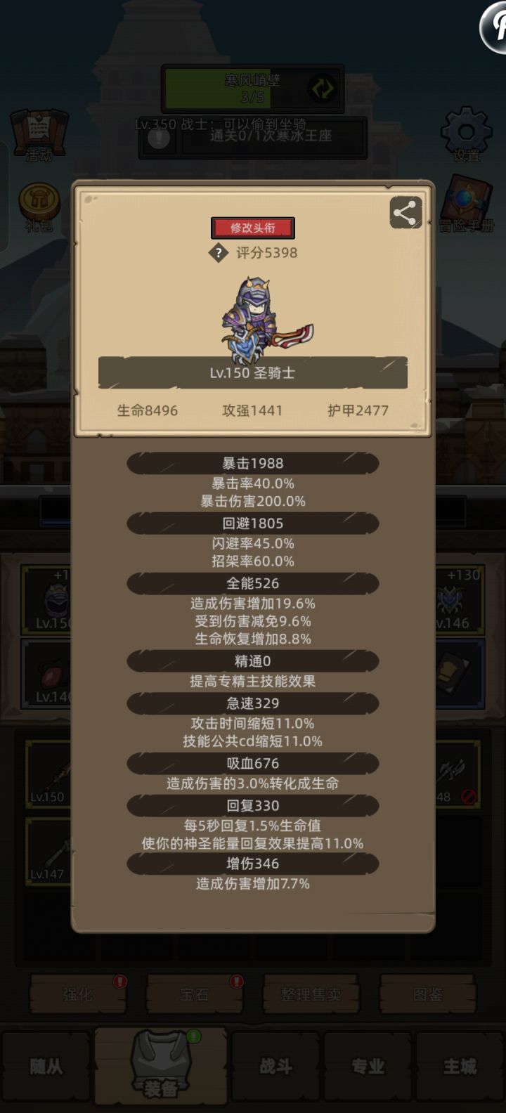 谁能教教我防骑的技能循环🤕截图