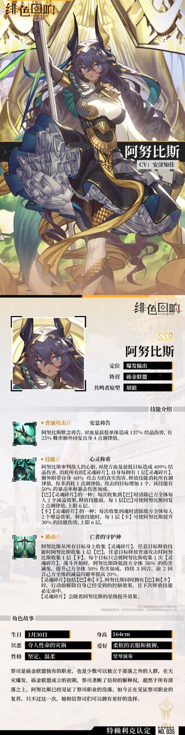 【芬里尔专属栏目】阿努比斯的情报