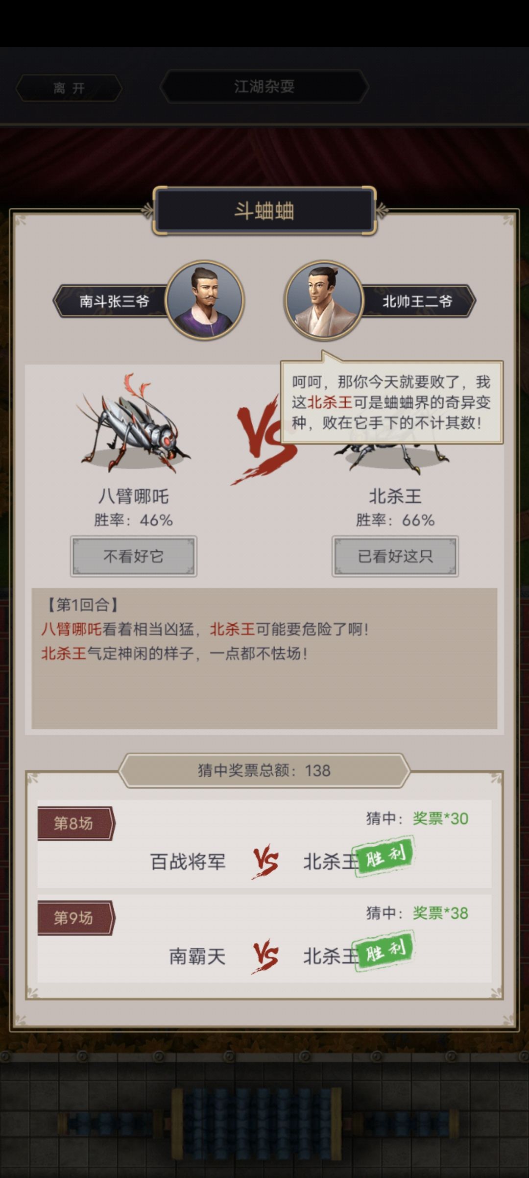 运气特好的斗蛐蛐 2