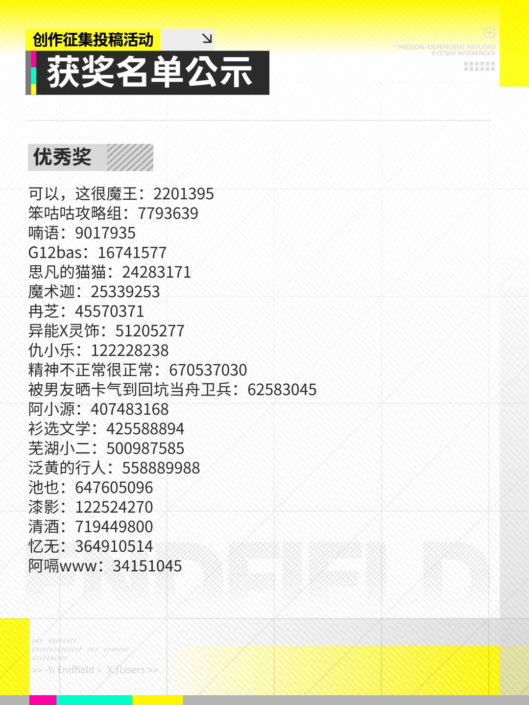 已开奖 |《明日方舟：终末地》公测创作激励 3