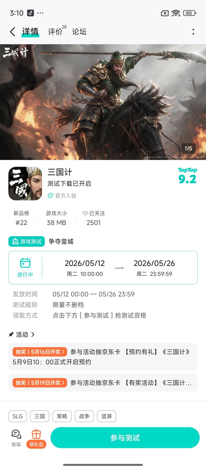 加油噢祝游戏越来越好截图