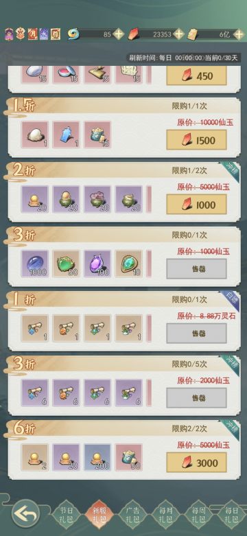 开服礼包购买指引