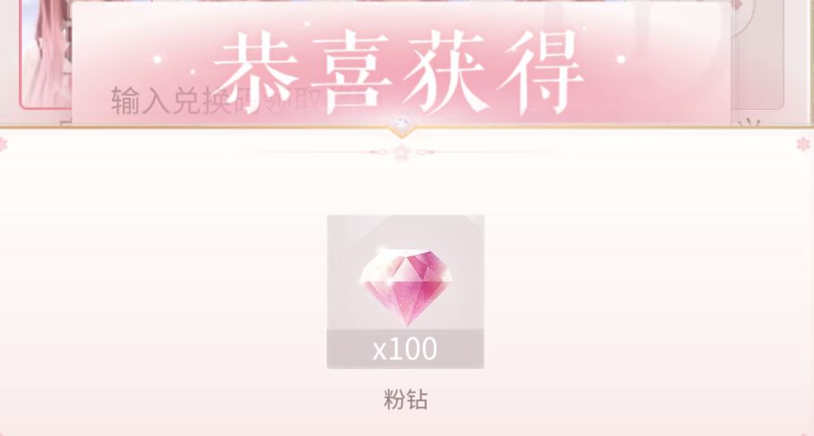 500钻兑换码 3