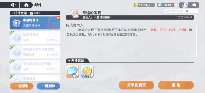 4服的本日组合奖励截图