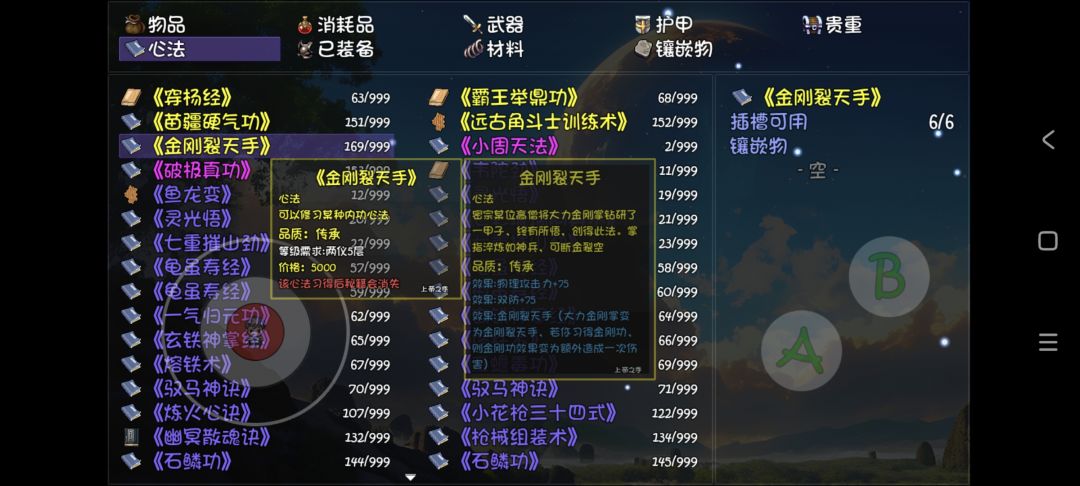 藏金阁有金刚功吗 1