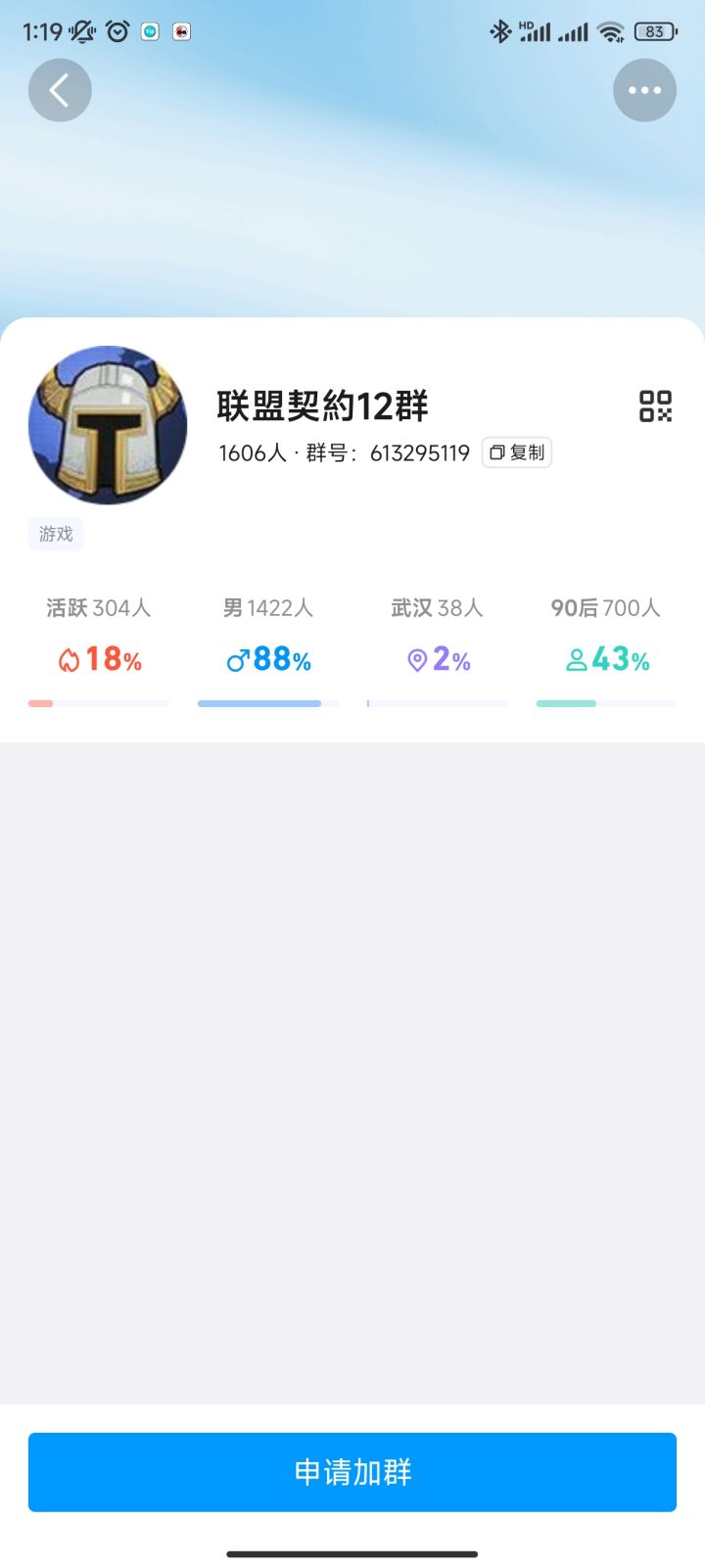 群进不去截图