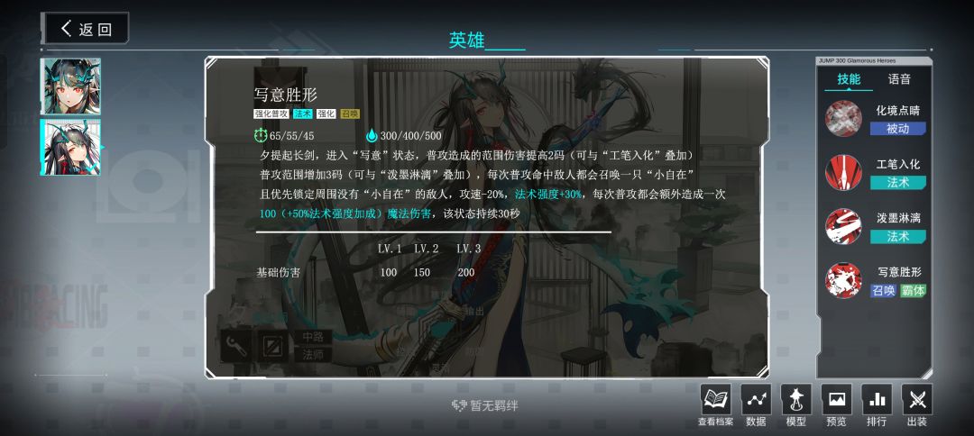 联动英雄:夕,技能爆料~(雾) 3