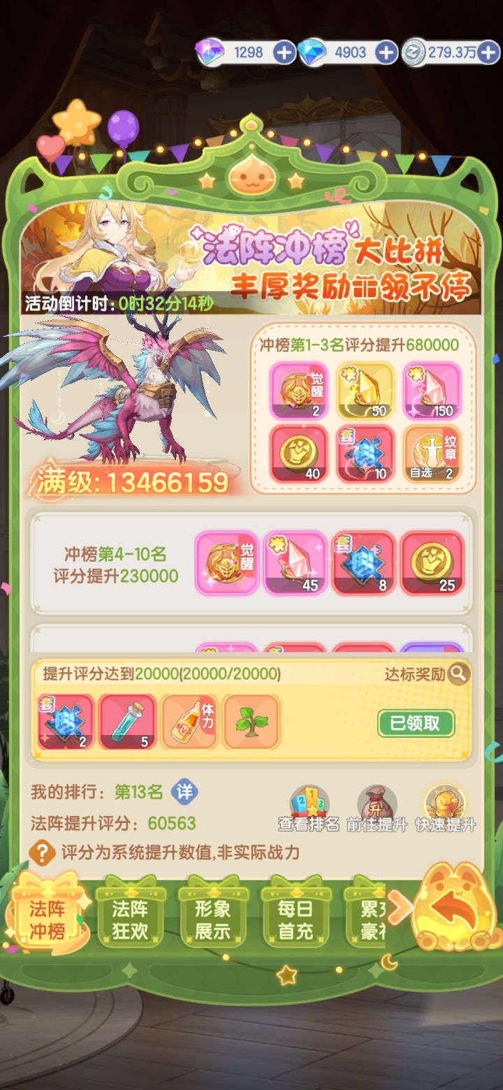 第四十三天法阵冲榜截图
