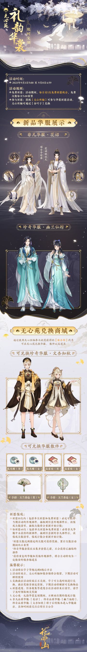 书院情报｜无心苑华裳会-礼韵华裳 限时复刻预告