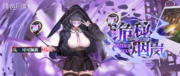 【芬里尔专属栏目】可可佩莉的情报