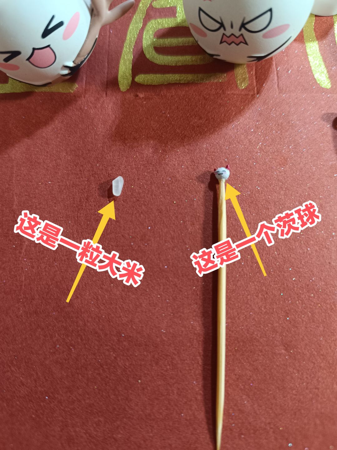 茨球那么小,那么小,那么小 1