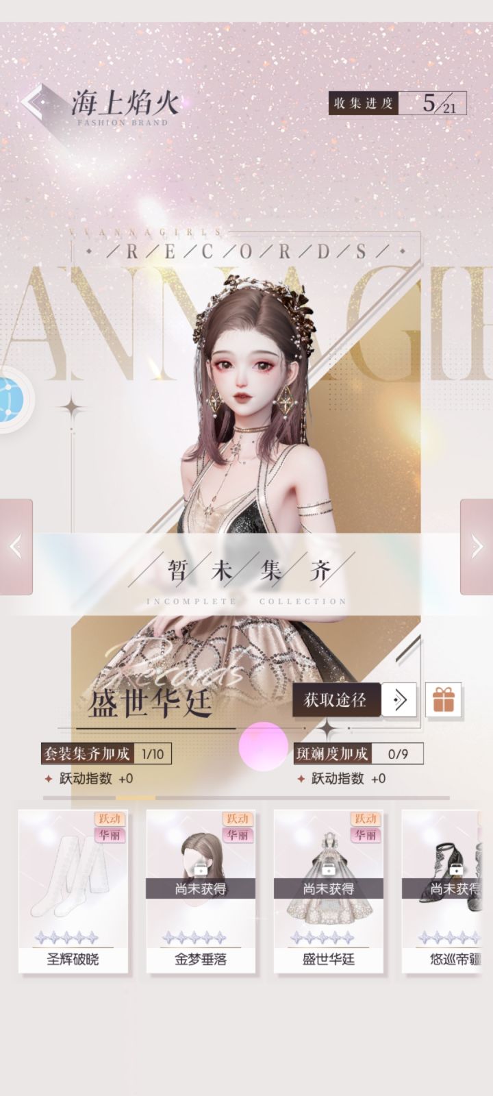 上次免费抽到的部件截图