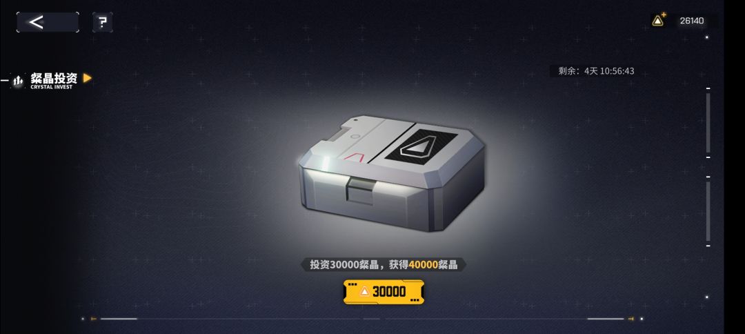 零氪20000粲晶收集 2
