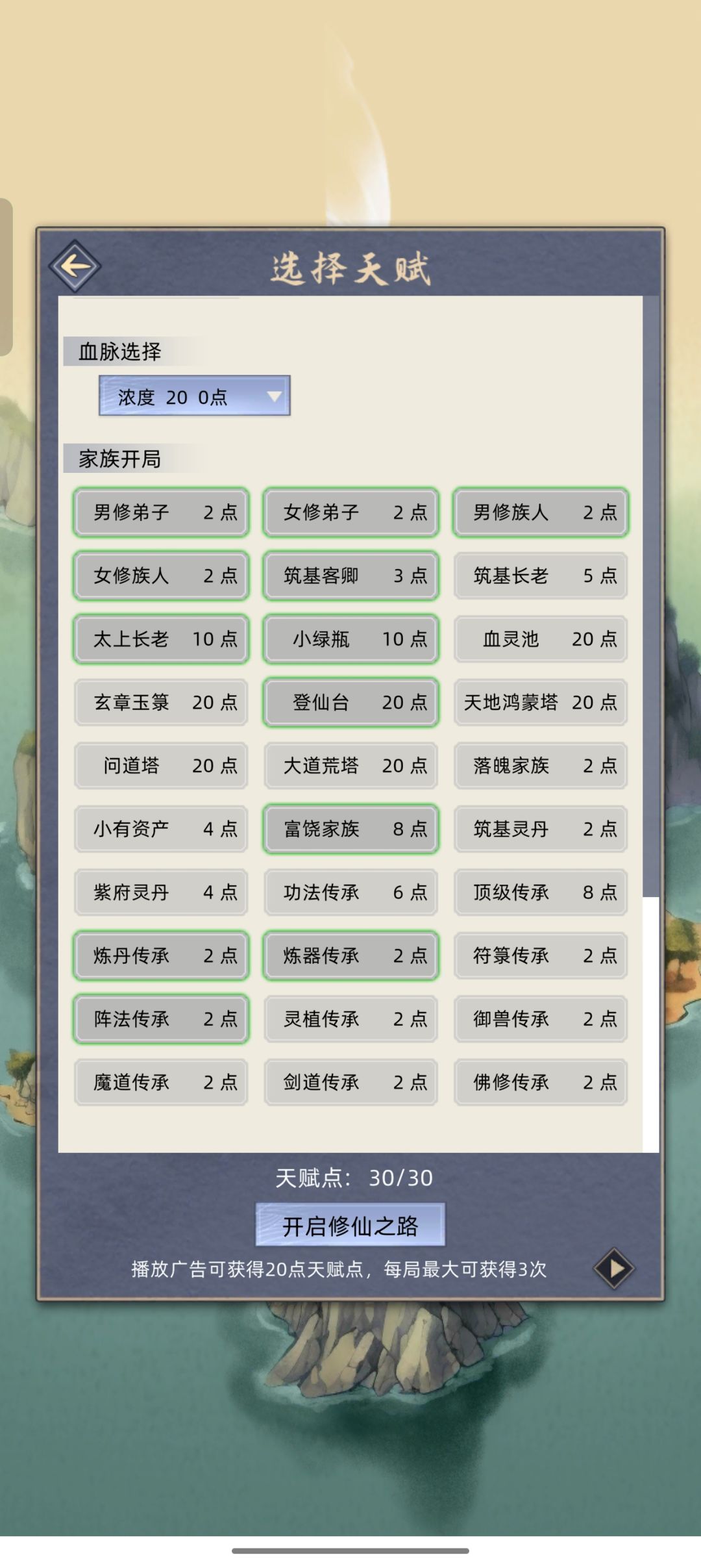 家族模式天赋点参考 3