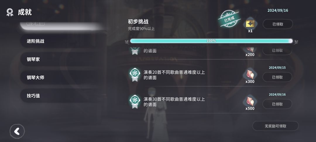 DEEMO ii成就教程【肝肝肝肝】 3