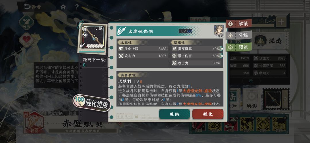 这才是赤壁赋页的毕业武器 1