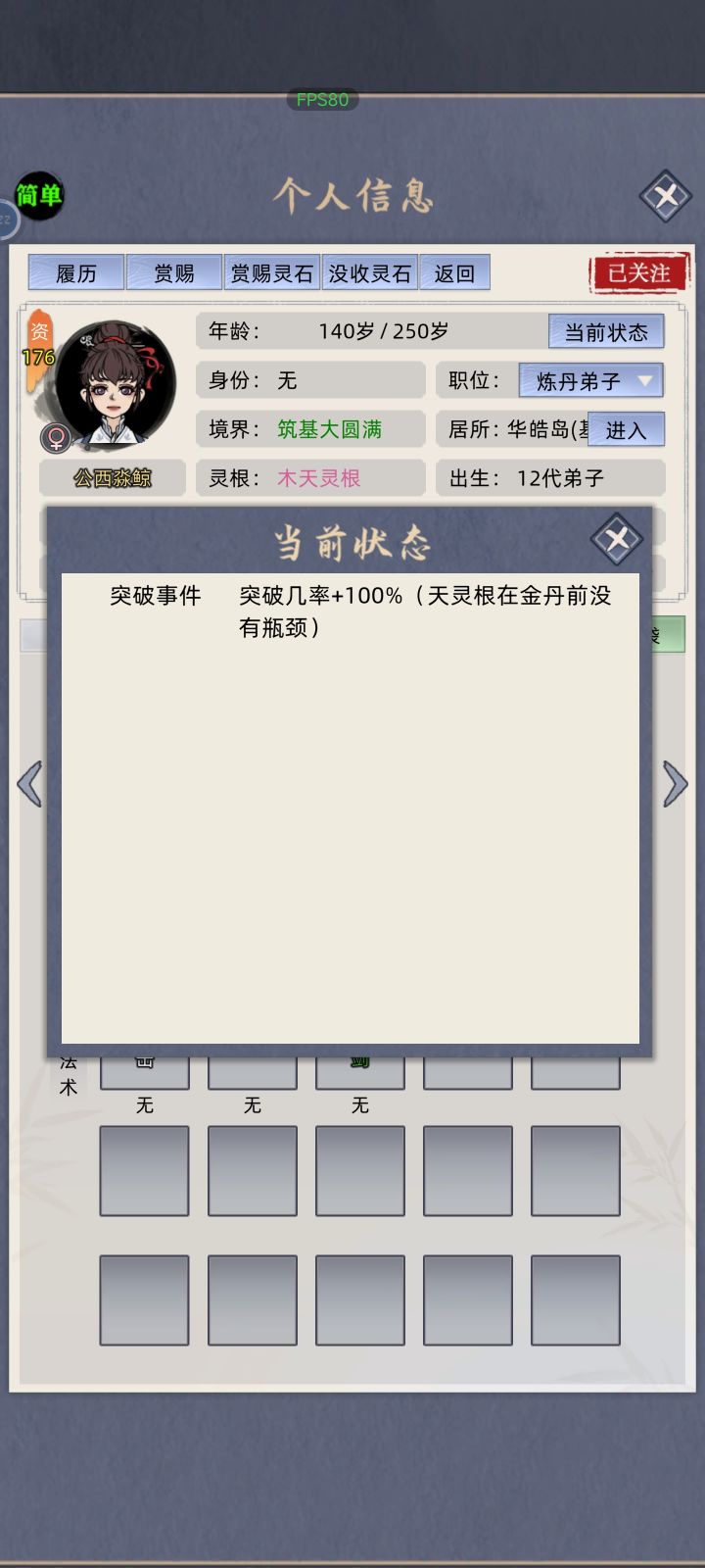 为什么70几年都不能突破啊，还有有炼丹功法没有人能炼丹截图
