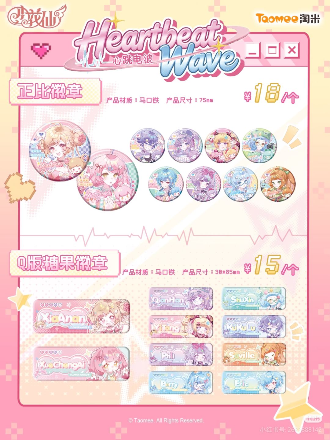 🎀心跳电波系列选品公布-上线倒计时2天。 2