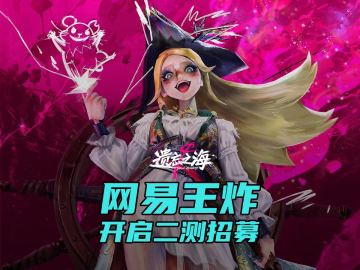网易开年王炸产品【遗忘之海】到底有啥魅力截图