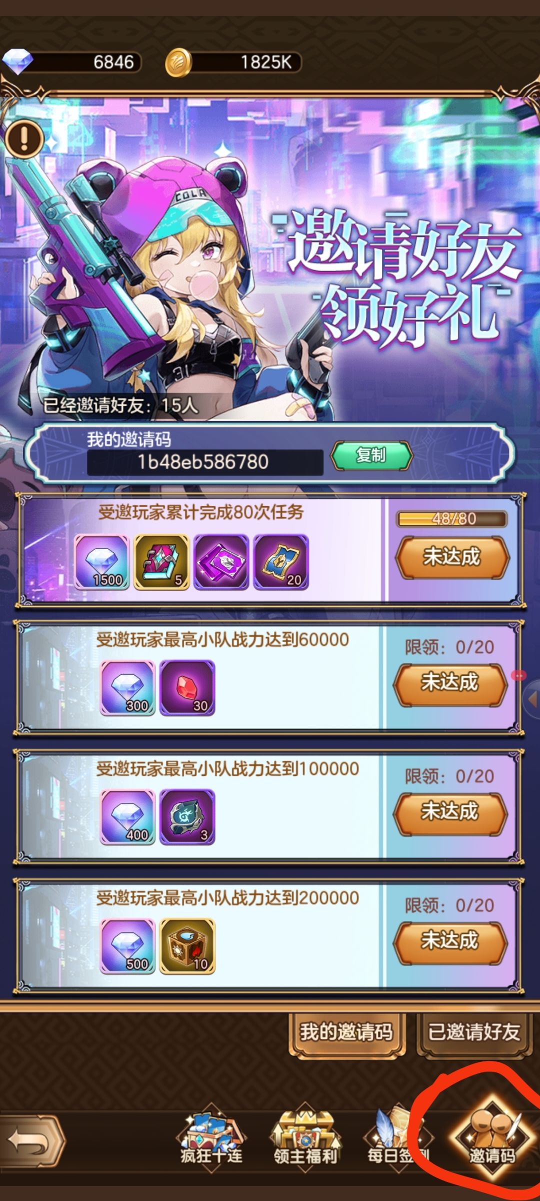 不知道邀请码在哪看和填的，看过来 2