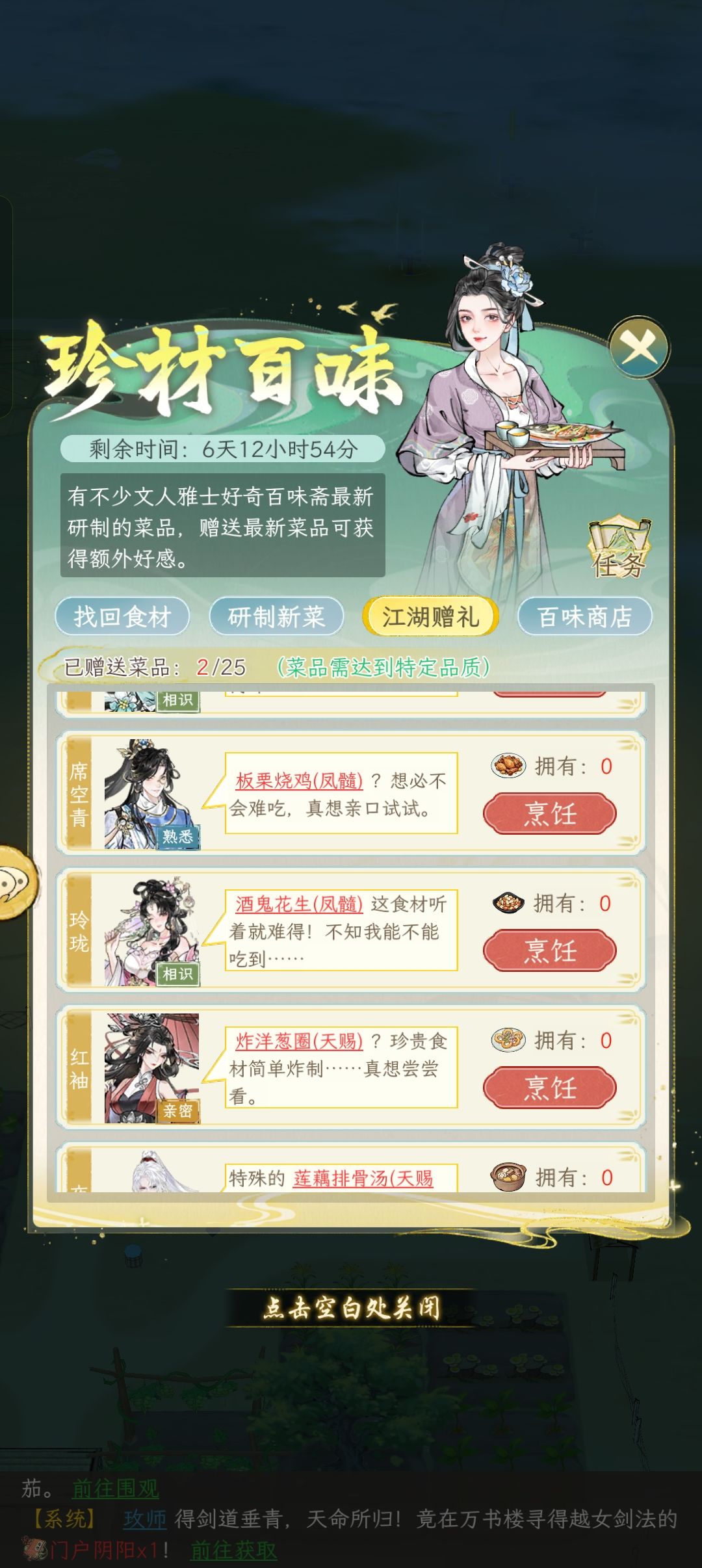 活动里显示我没有食材 1