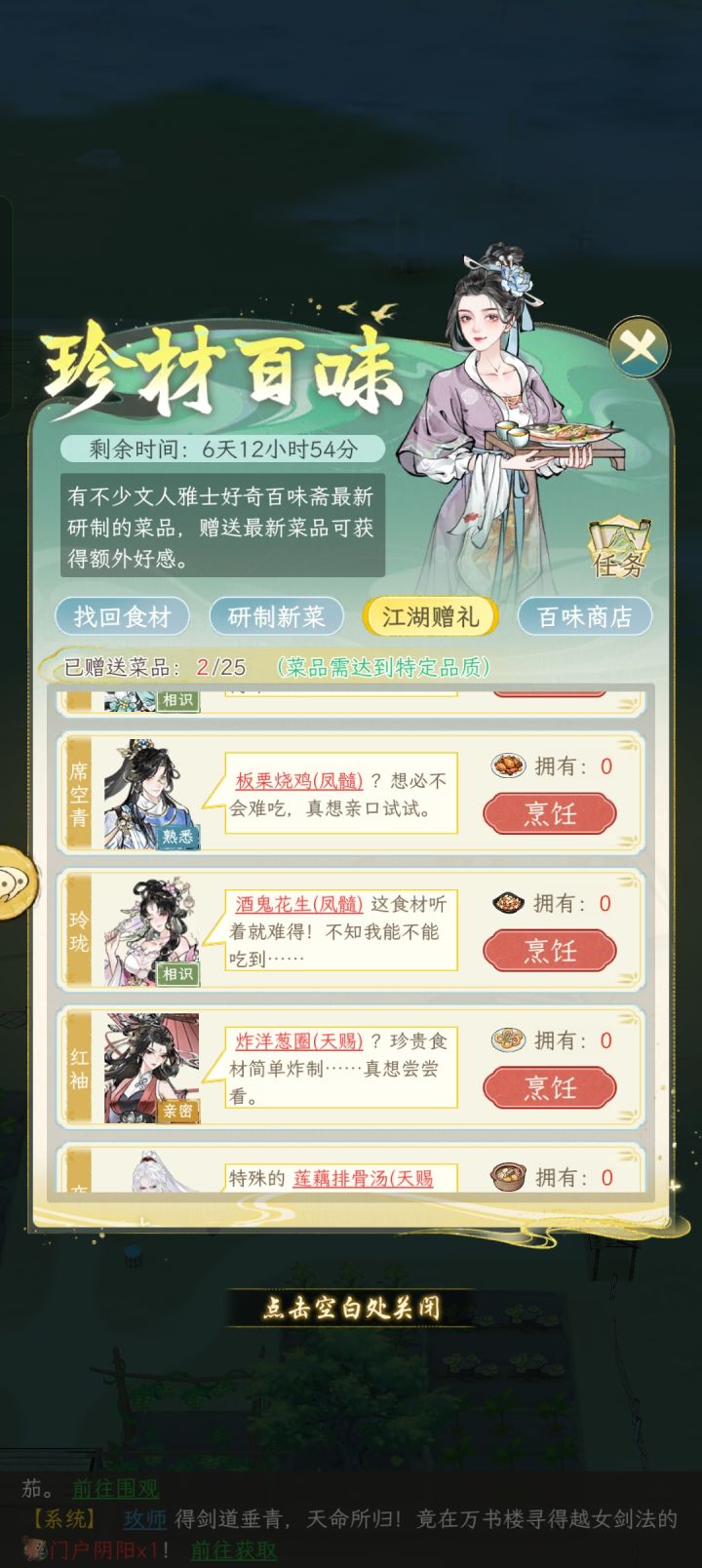 活动里显示我没有食材截图