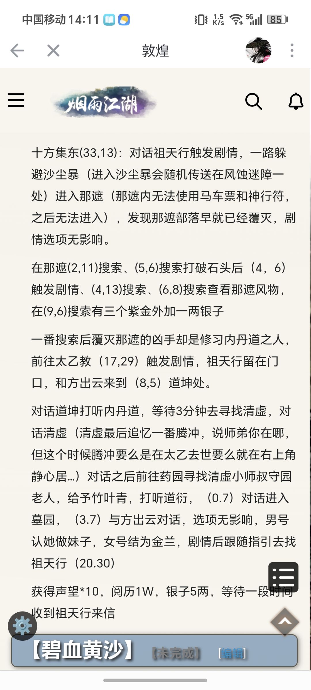 金蝉宝衣攻略不全呀 1