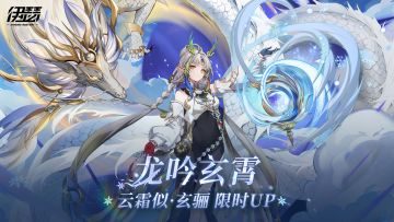 超链召唤「玄骊」&「吉安克」即将上线