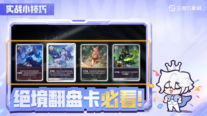 【实战小技巧】绝境翻盘神卡截图