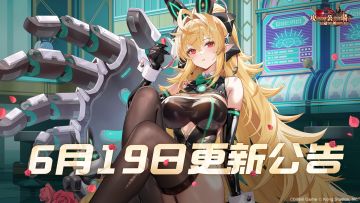 《坎公骑冠剑》6月19日更新公告