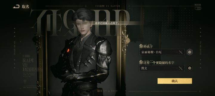 名字抢不到了太遗憾了,只能玩另一个号了截图