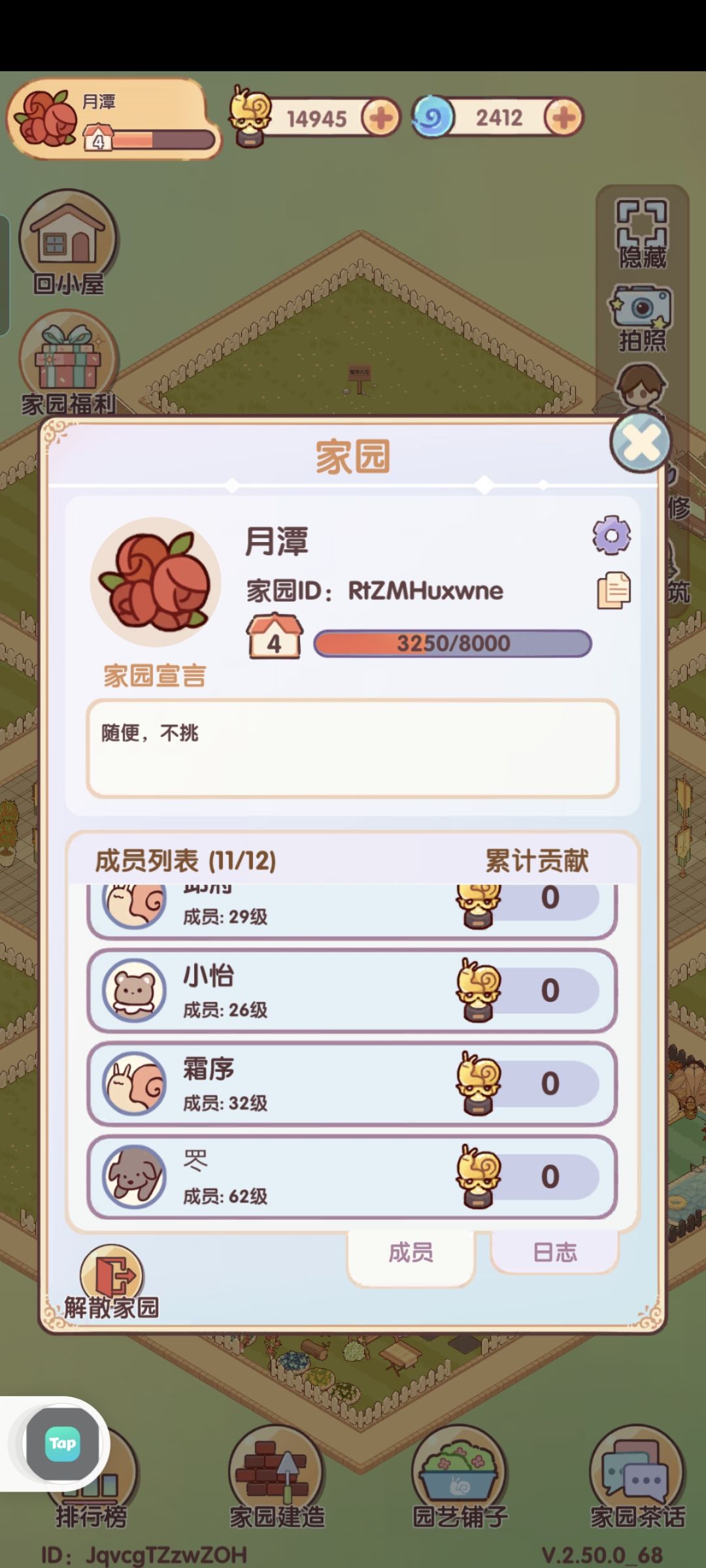 有无人来家园 1