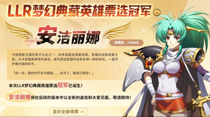 今天投票结束,恭喜二公主获胜截图