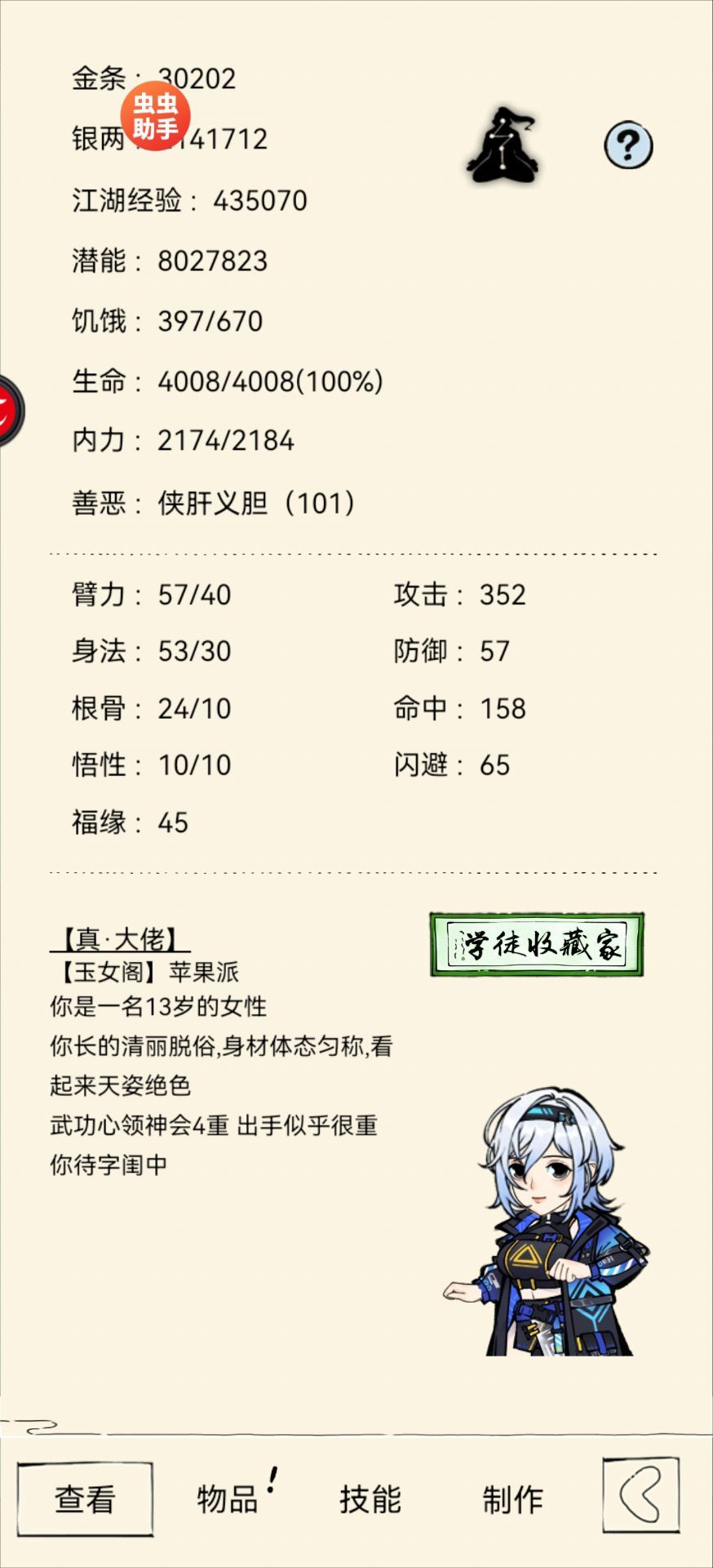 五竹佬神了 3