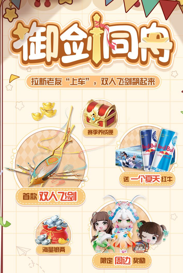 同舟没绑的快来 领飞剑 1