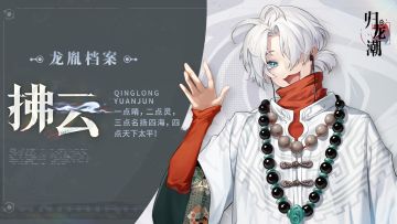 【已开奖】龙胤档案 | 狮子区「拂云」