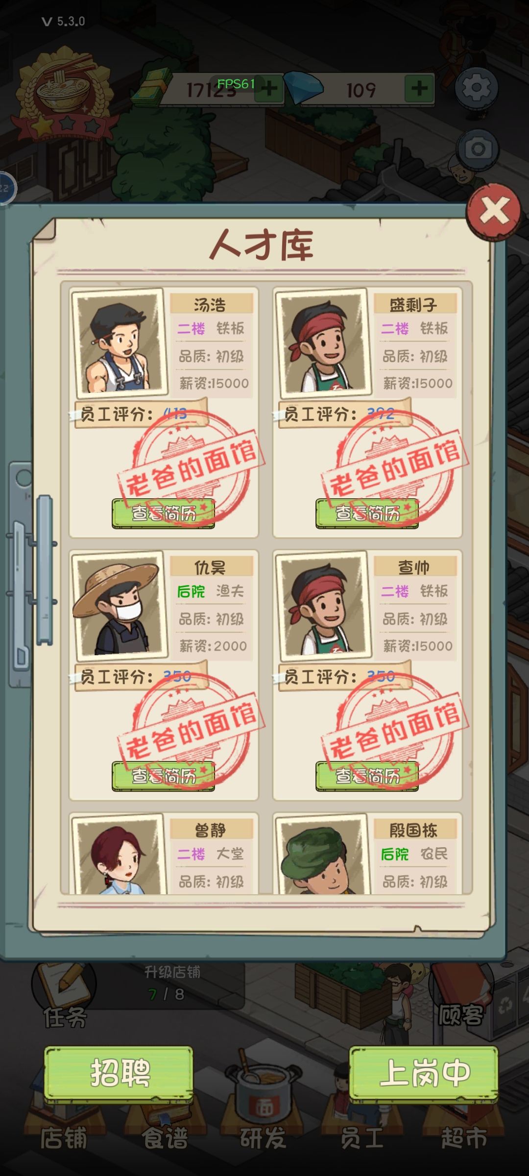 铁板烧员工位安排不了人 1