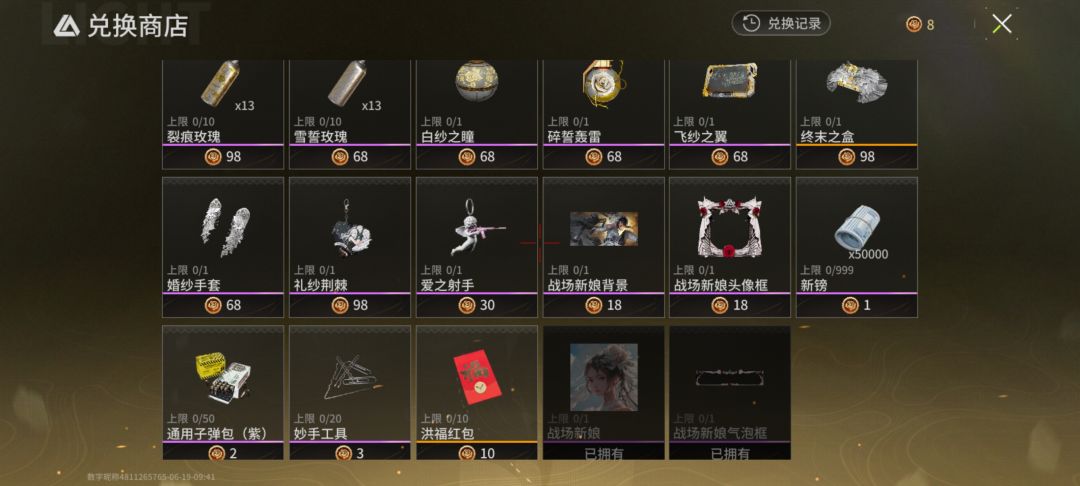 我才发现战场新娘的积分会给你清空 1