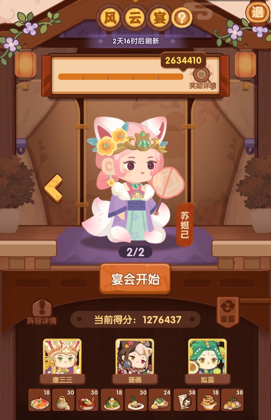 无后厨菜，擦线过 2