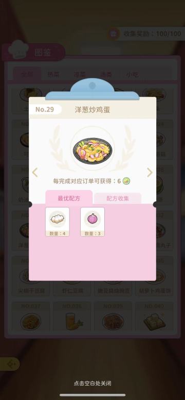 小熊菜谱 29 洋葱炒鸡蛋